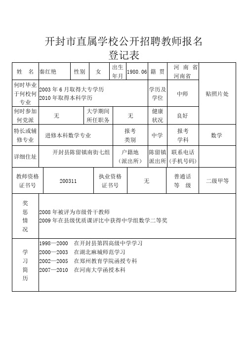 报名表