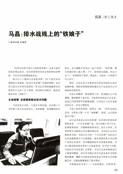 马晶：排水战线上的“铁娘子”