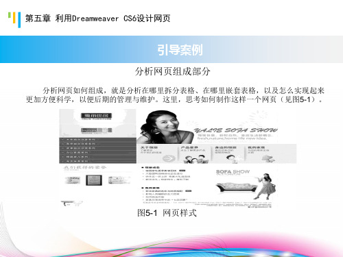 利用Dreamweaver CS6设计网页