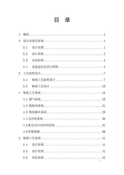 热力公司2×35t-h链条式炉排炉烟气脱硫、脱硝项目技术方案