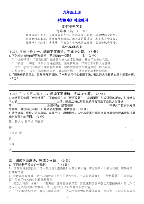 九年级上册《行路难》对应练习(含答案)