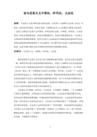 论马克思主义中国化、时代化、大众化