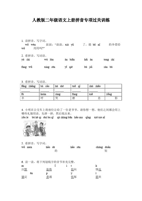 人教版二年级语文上册拼音专项过关训练