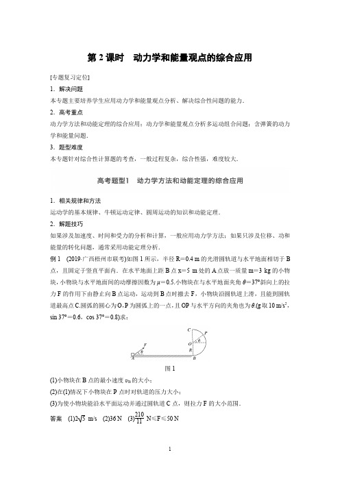 2020高考物理新课标地区专用提分大二轮讲义：专题三 功和能 第2课时 