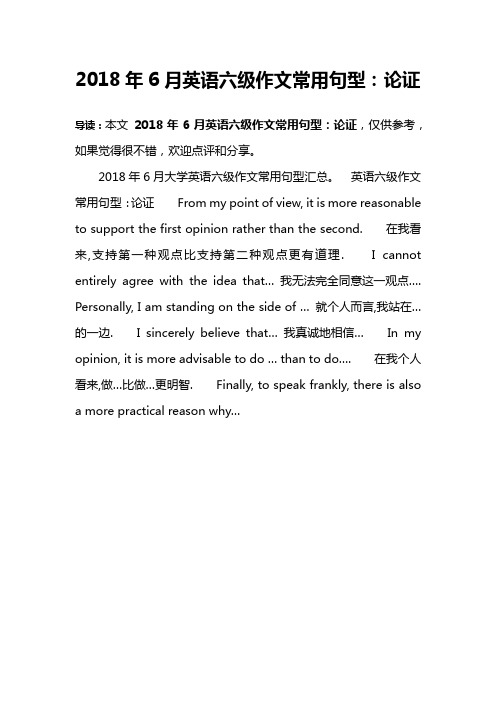 2018年6月英语六级作文常用句型：论证