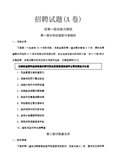 太平洋保险招聘试题