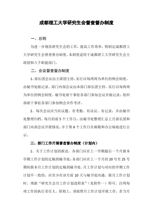 研会督查督办制度(修订版)