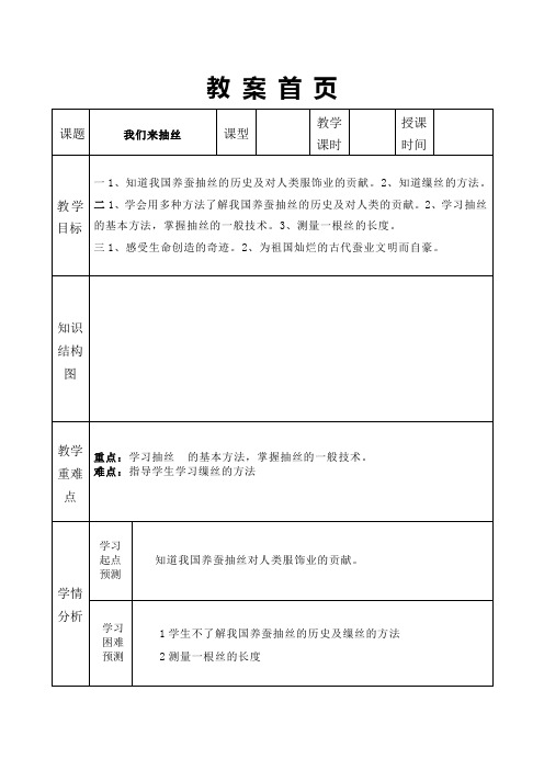 苏教版科学四下《我们来抽丝》