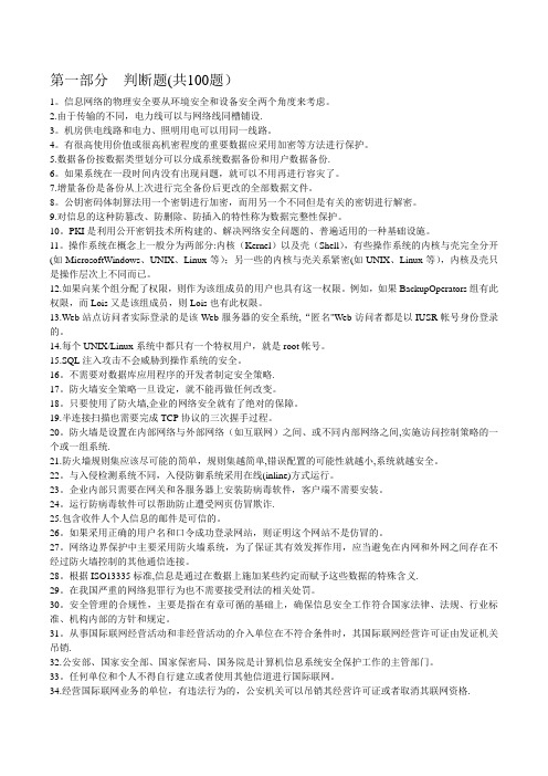 网络与信息安全技术题库