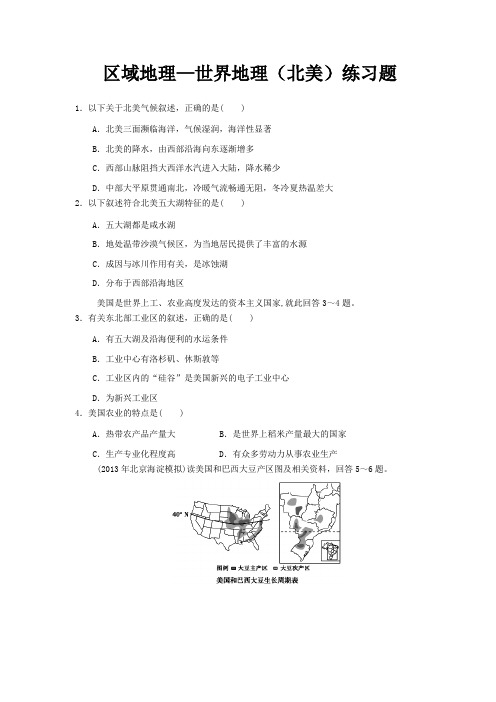 区域地理—世界地理(北美)练习题.doc