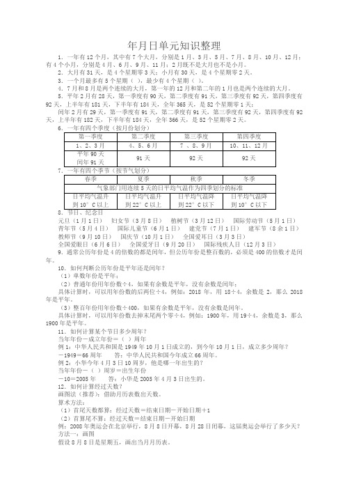 苏教版数学三年级下年月日单元知识整理