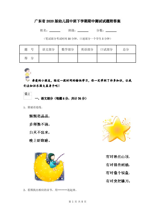 广东省2020版幼儿园中班下学期期中测试试题附答案