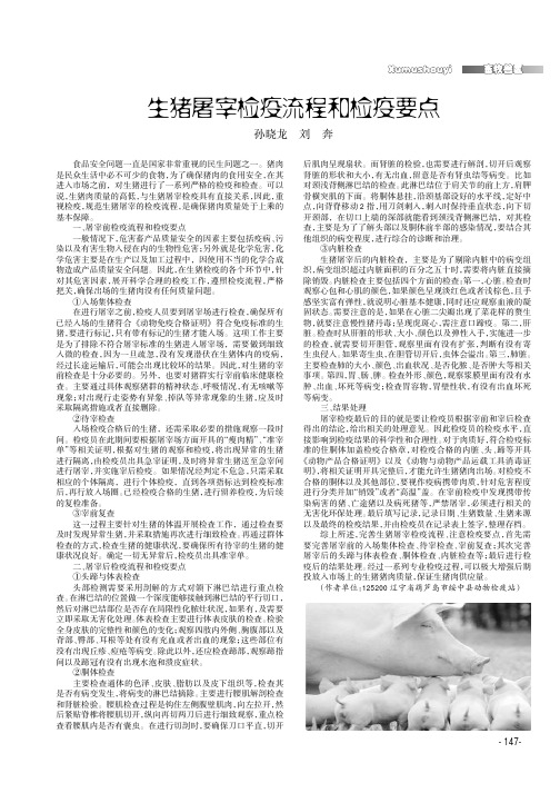 生猪屠宰检疫流程和检疫要点
