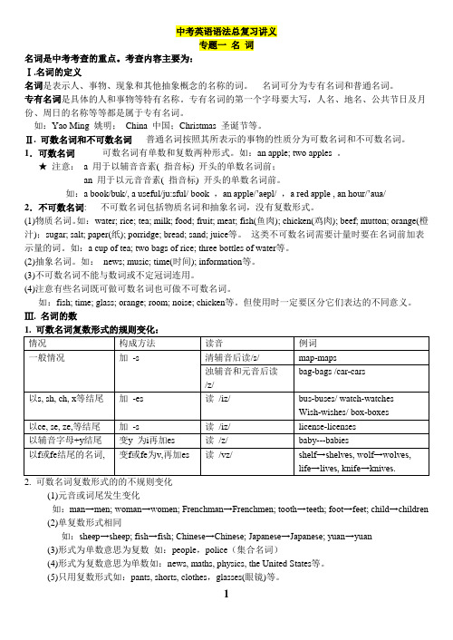 中考人教版英语复习资料