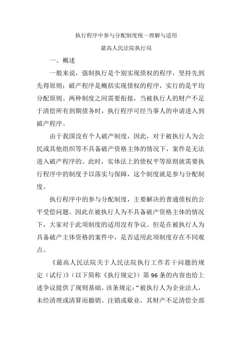 执行程序中参与分配制度统一理解与适用
