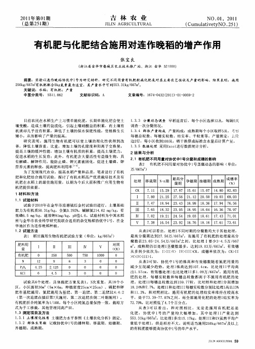 有机肥与化肥结合施用对连作晚稻的增产作用