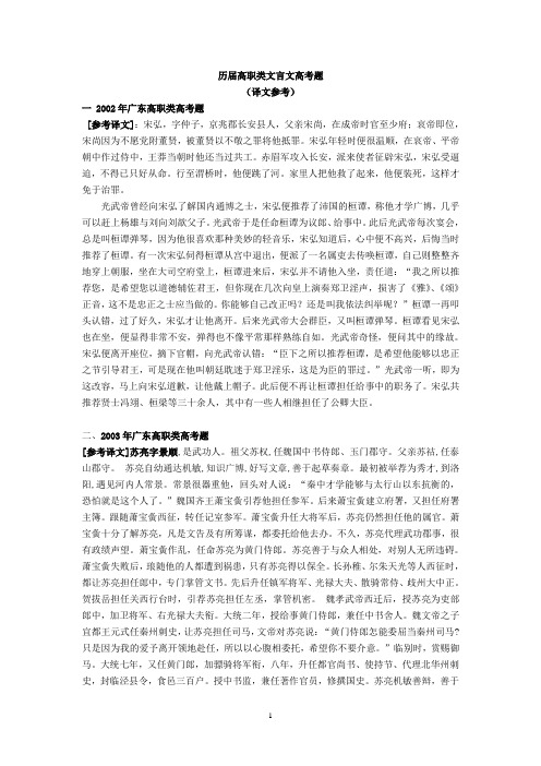 历届高职类文言文高考题(译文)