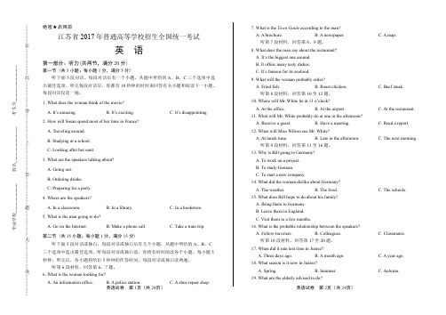 2017年高考英语江苏卷含答案
