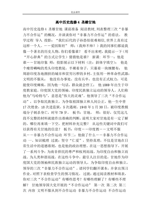 优品课件之高中历史选修4 圣雄甘地