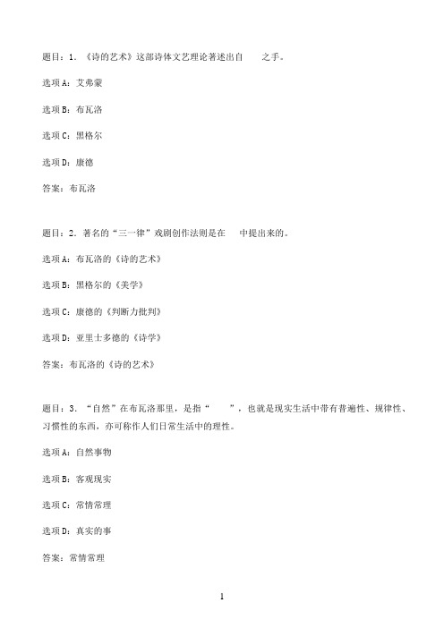 国开作业文论专题-学后自测03参考（含答案）