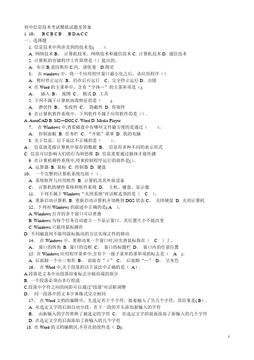 初中信息技术考试模拟试题及答案_人教版