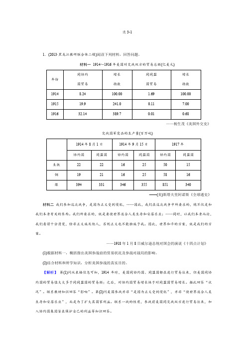 2015届高三历史二轮复习章节训练《20世纪的两次世界大战》(人教版)(word版含答案)