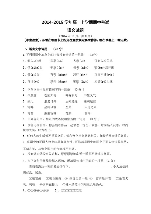 2014-2015学年高一上学期期中考试语文试题