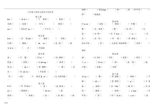 (新部编版)八上语文生字词归纳总复习
