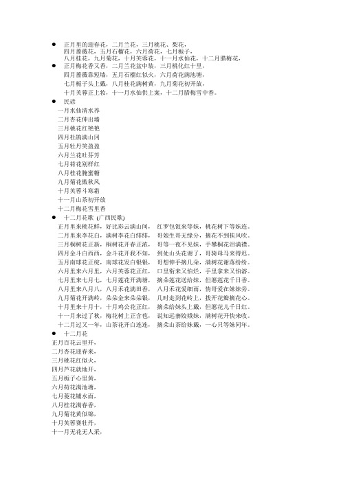 十二个月和花