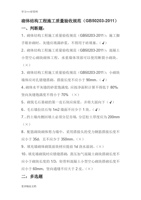 最新18砌体结构工程施工质量验收规范(GB50203-)