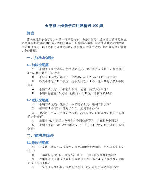 五年级上册数学应用题精选100题