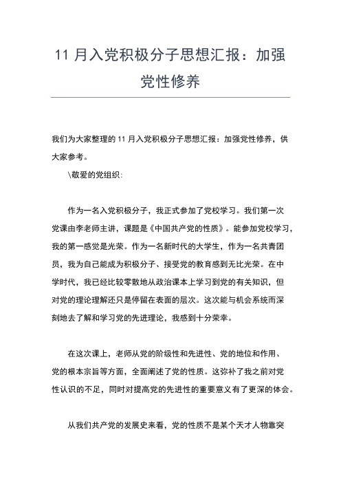 2019年最新三月份最新大学生入党申请书思想汇报文档【五篇】