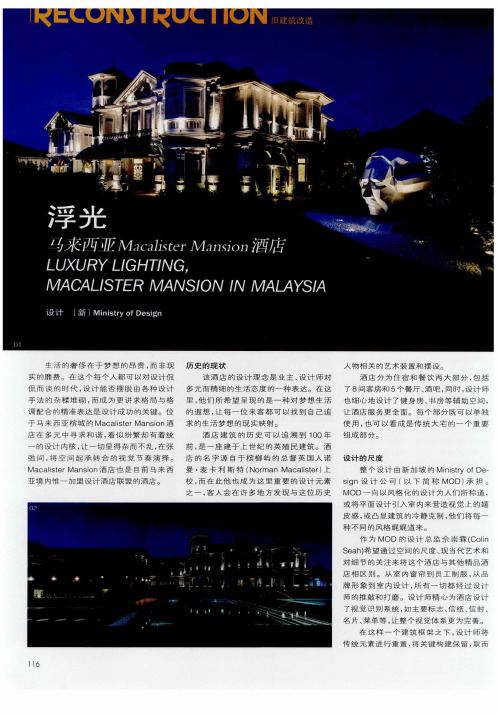 浮光 马来西亚Macalister Mansion酒店
