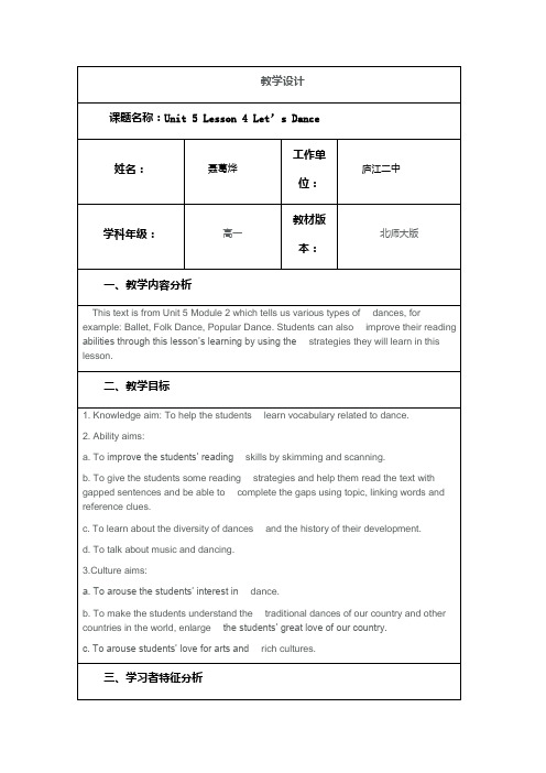 Unit 5 Lesson 4 Let’s Dance教学设计