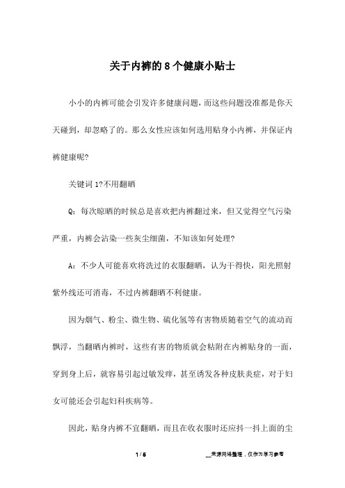 关于内裤的8个健康小贴士