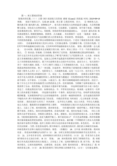 雨王蒙阅读答案