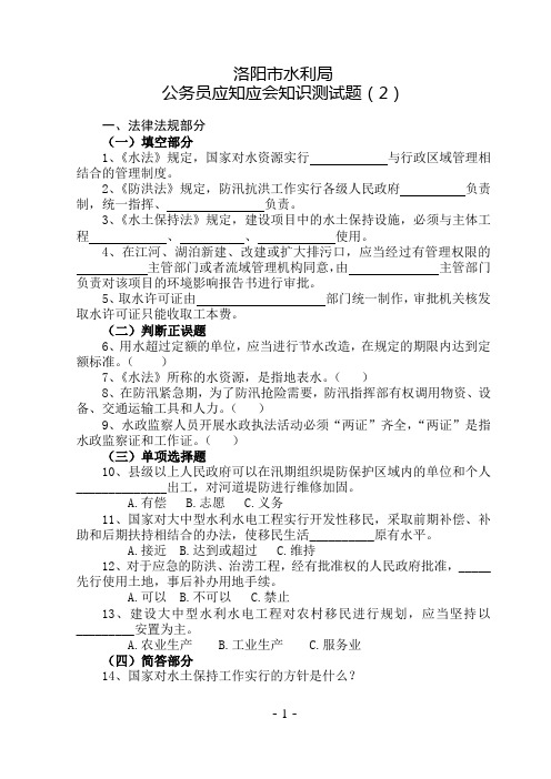 水利应知应会