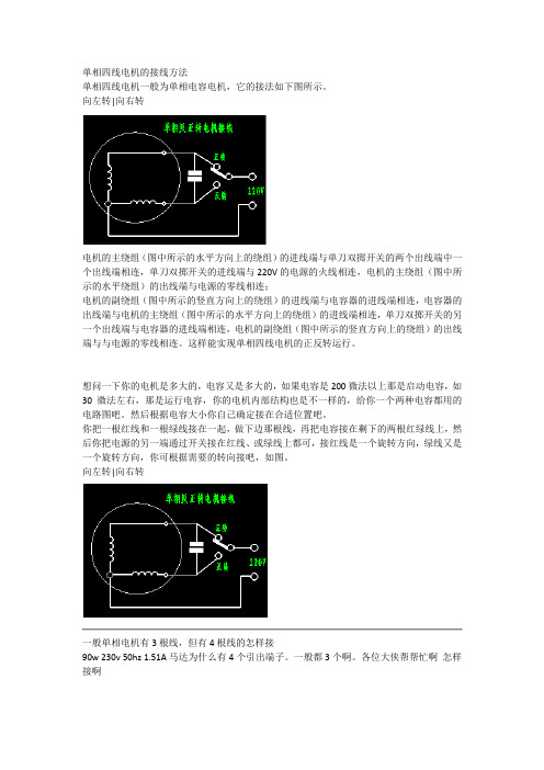 单相四线电机的接线方法