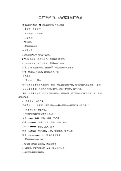 工厂车间7S现场管理推行办法