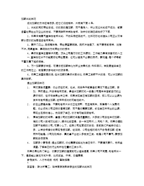 加薪谈判技巧