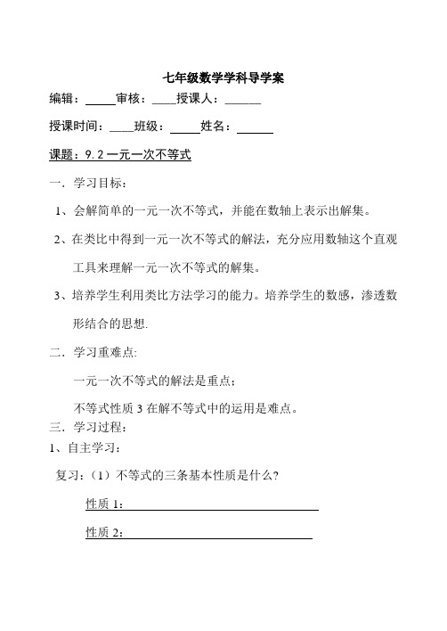 9.2一元一次不等式第一课时导学案