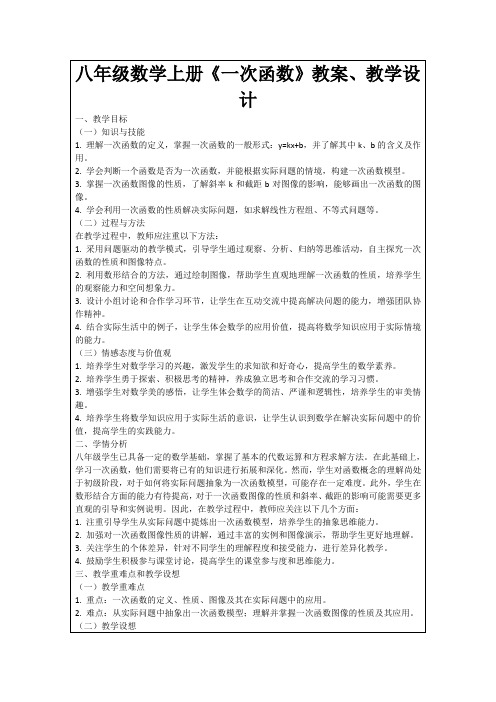 八年级数学上册《一次函数》教案、教学设计