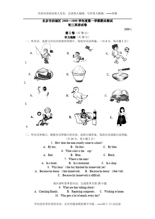 2008-2009年度北京市西城区初三上学期期末英语试卷(含答案)