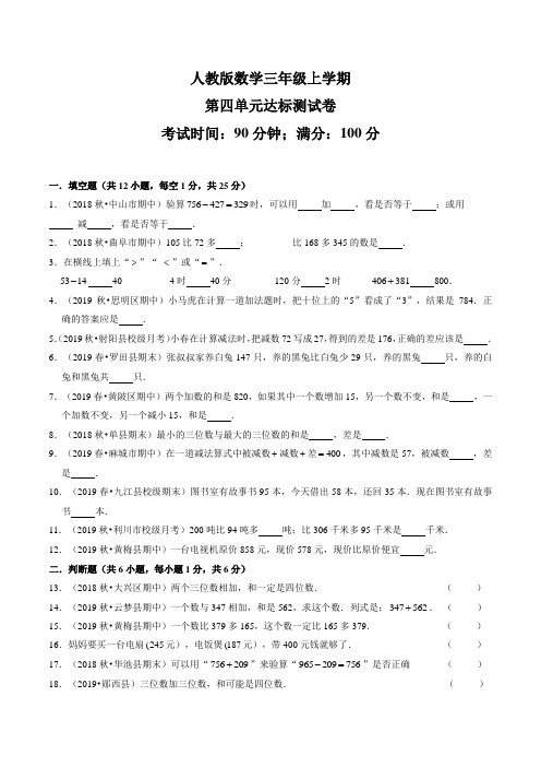 人教版数学三年级上册《第四单元检测》(带答案)