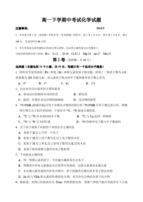 山东省乳山市2013-2014学年高一下学期中考试化学试题 Word版含答案