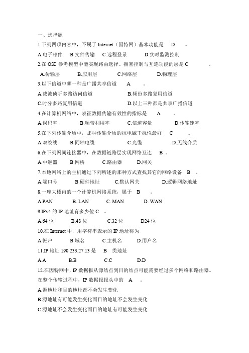 计算机网络整理