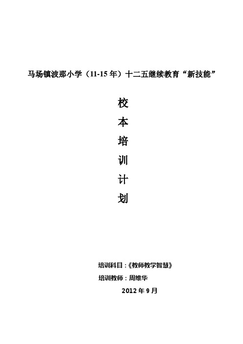 教师教学智慧--培训计划