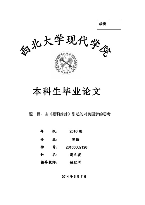 由《嘉莉妹妹》引起的对美国梦的思考