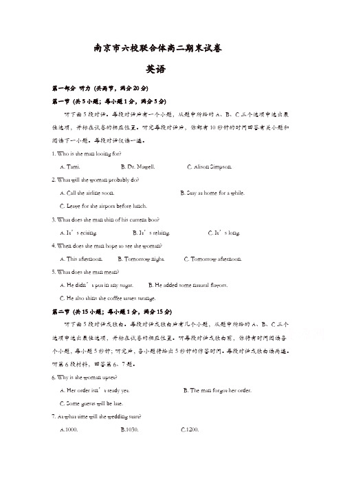 江苏省南京市六校联合体2017-2018学年高二下学期期末考试英语含答案