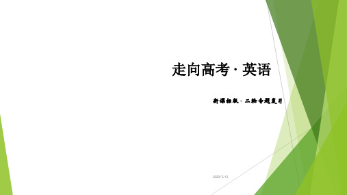 2019高考英语考纲解读与答题策略阅读理解